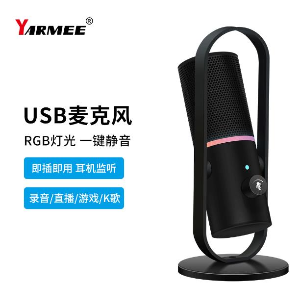 USB電腦麥克風(fēng)YR92：打造卓越音質(zhì)，暢享音頻體驗(yàn)！